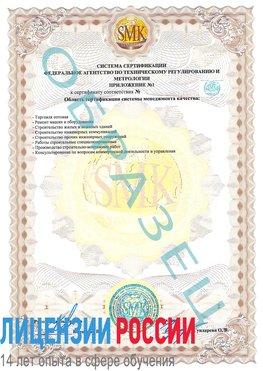 Образец сертификата соответствия (приложение) Новошахтинск Сертификат ISO 9001